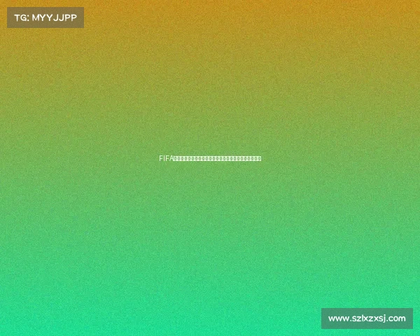 FIFA足球世界旧版本世界杯模式经典回忆与绿茵赛场激情再现